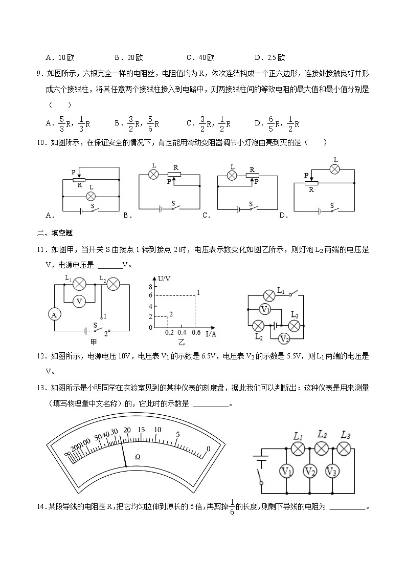 第十六章《電壓 電阻》培優(yōu)試題 人教版九年級全一冊物理第3頁
