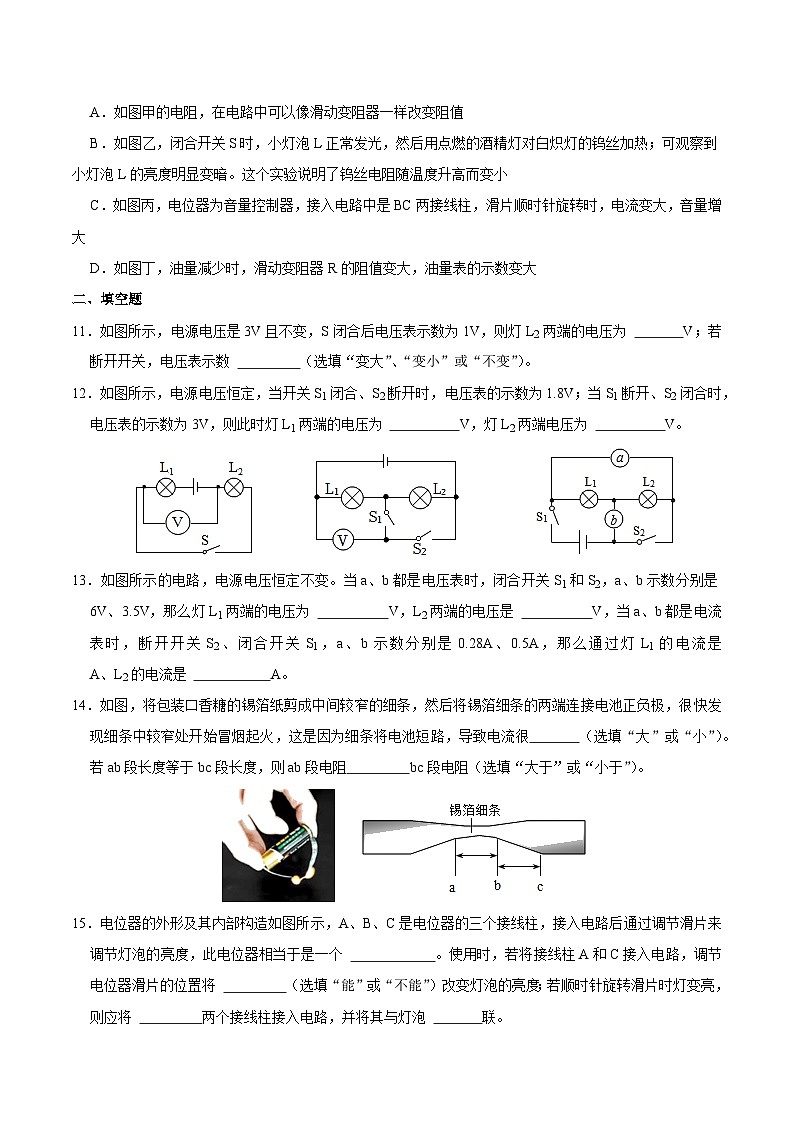 第十六章《電壓 電阻》章末過(guò)關(guān)練習(xí) 人教版九年級(jí)物理全一冊(cè)第3頁(yè)