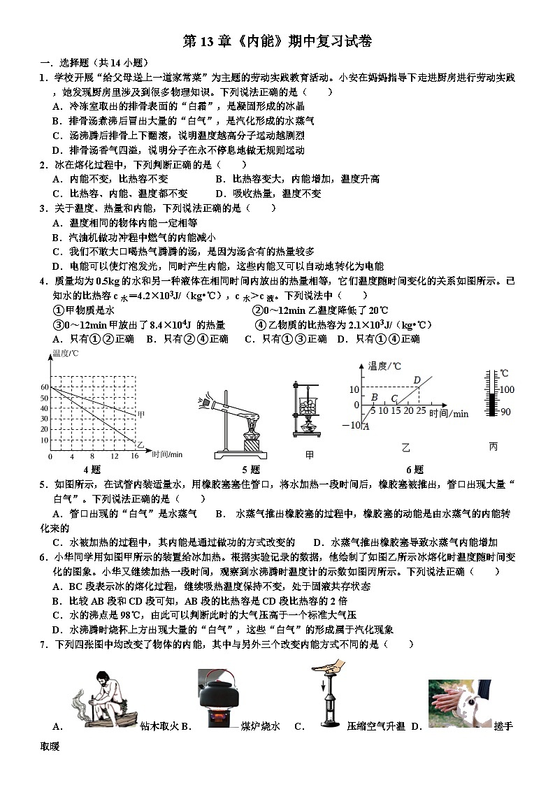 第13章内能期中复习测试题 人教版物理九年级上学期01