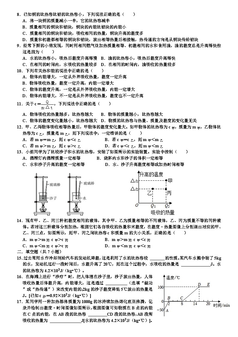 第13章内能期中复习测试题 人教版物理九年级上学期02