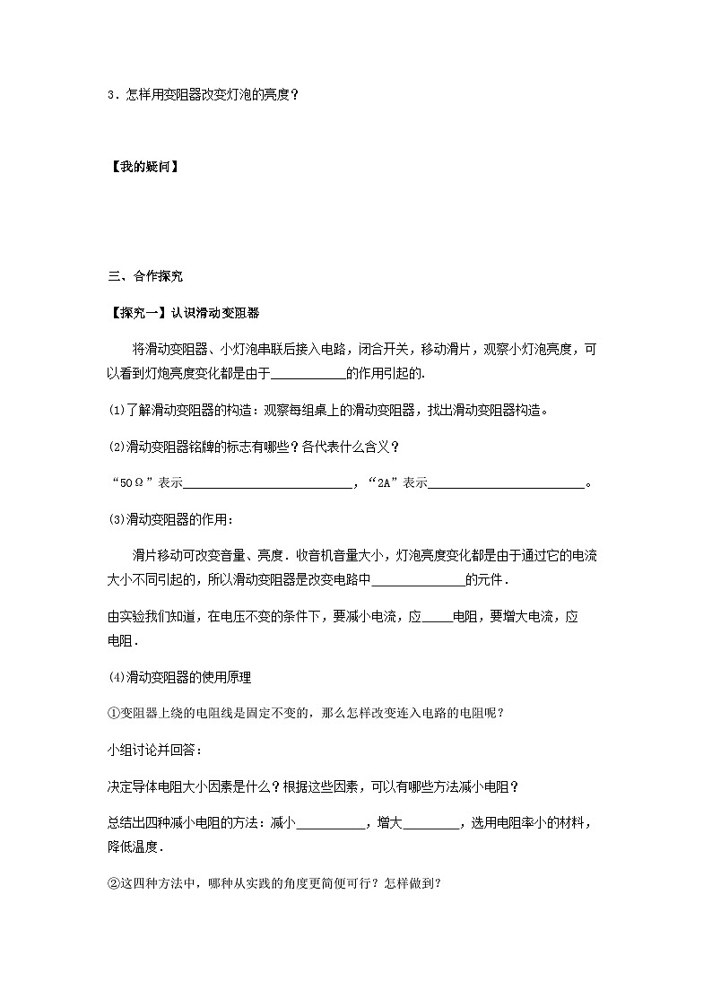 第16章  第4節(jié) 變阻器導(dǎo)學(xué)案 人教版九年級(jí)全一冊(cè)物理第2頁(yè)