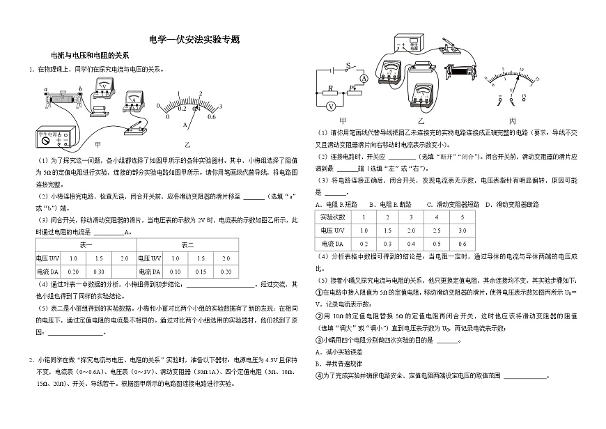 第十七章歐姆定律專題訓練  測電阻    人教版九年級全一冊物理第1頁
