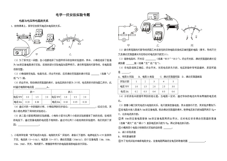 第十七章欧姆定律专题训练 测电阻 人教版九年级全一册物理01