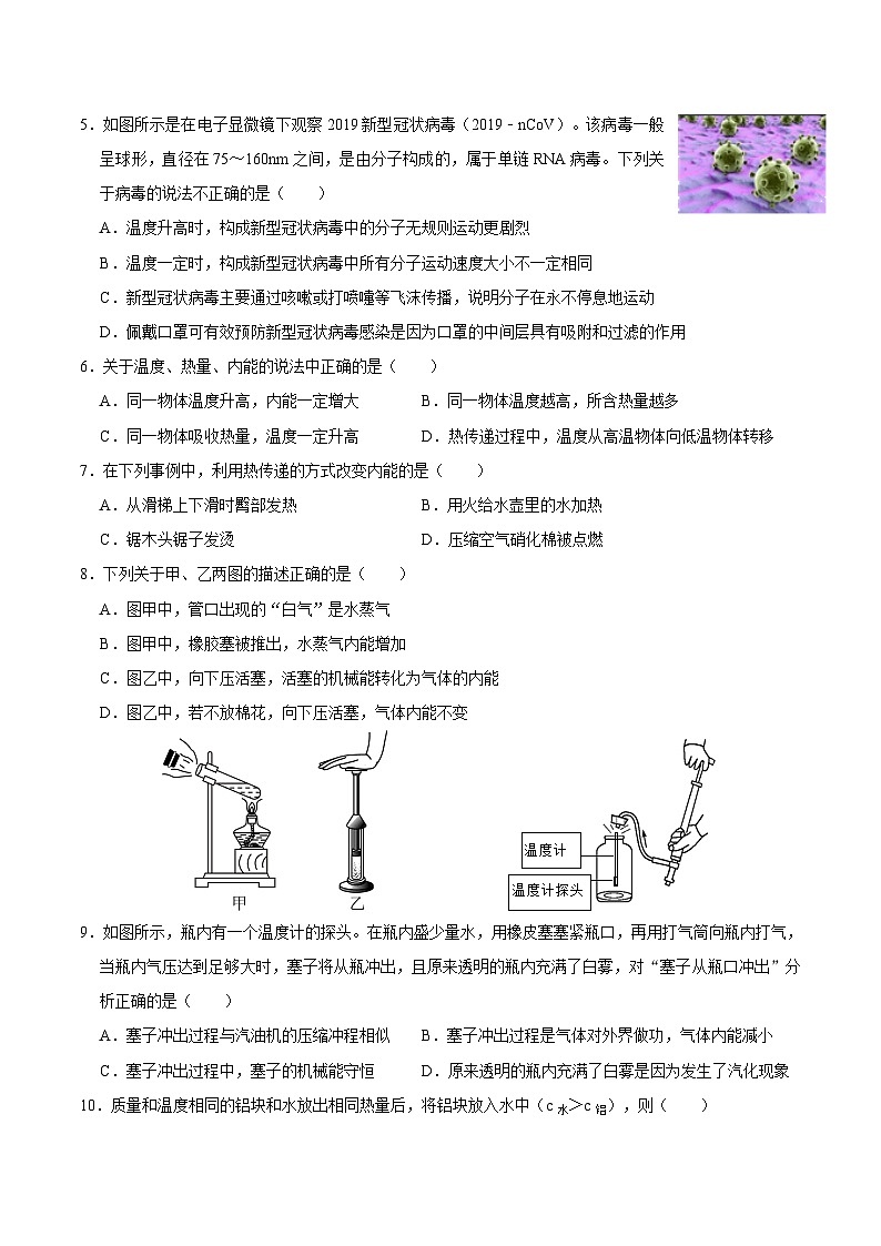 第十三章《内能》单元过关练习 人教版九年级物理02