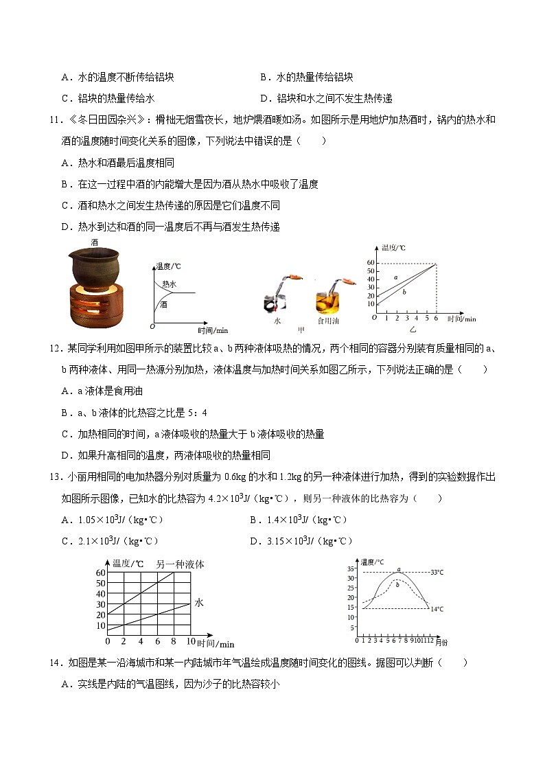 第十三章《内能》单元过关练习 人教版九年级物理03