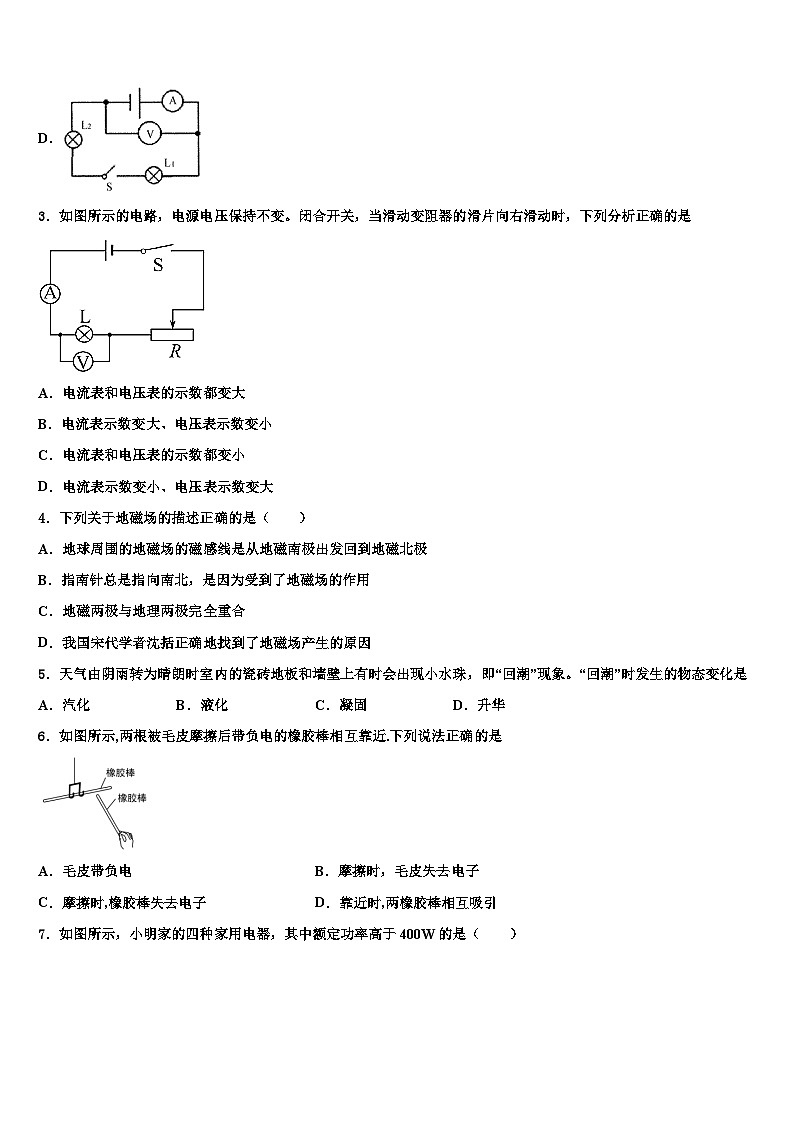 2023-2024学年江苏省九年级物理第一学期期末模拟试题第2页