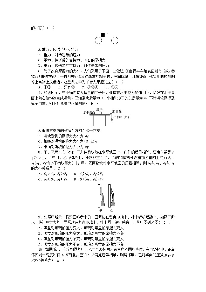 2024八年级物理下学期期中综合能力检测题(附答案人教版)02