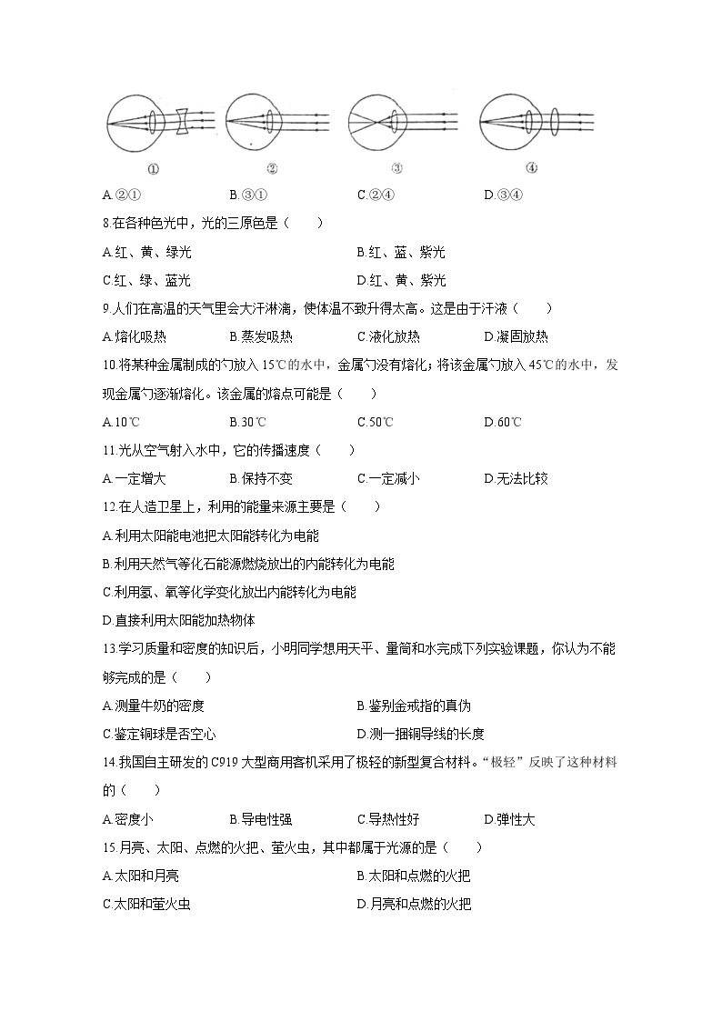 河北省沧州市任丘市2023-2024学年八年级上册1月期末物理模拟试题（附答案）02