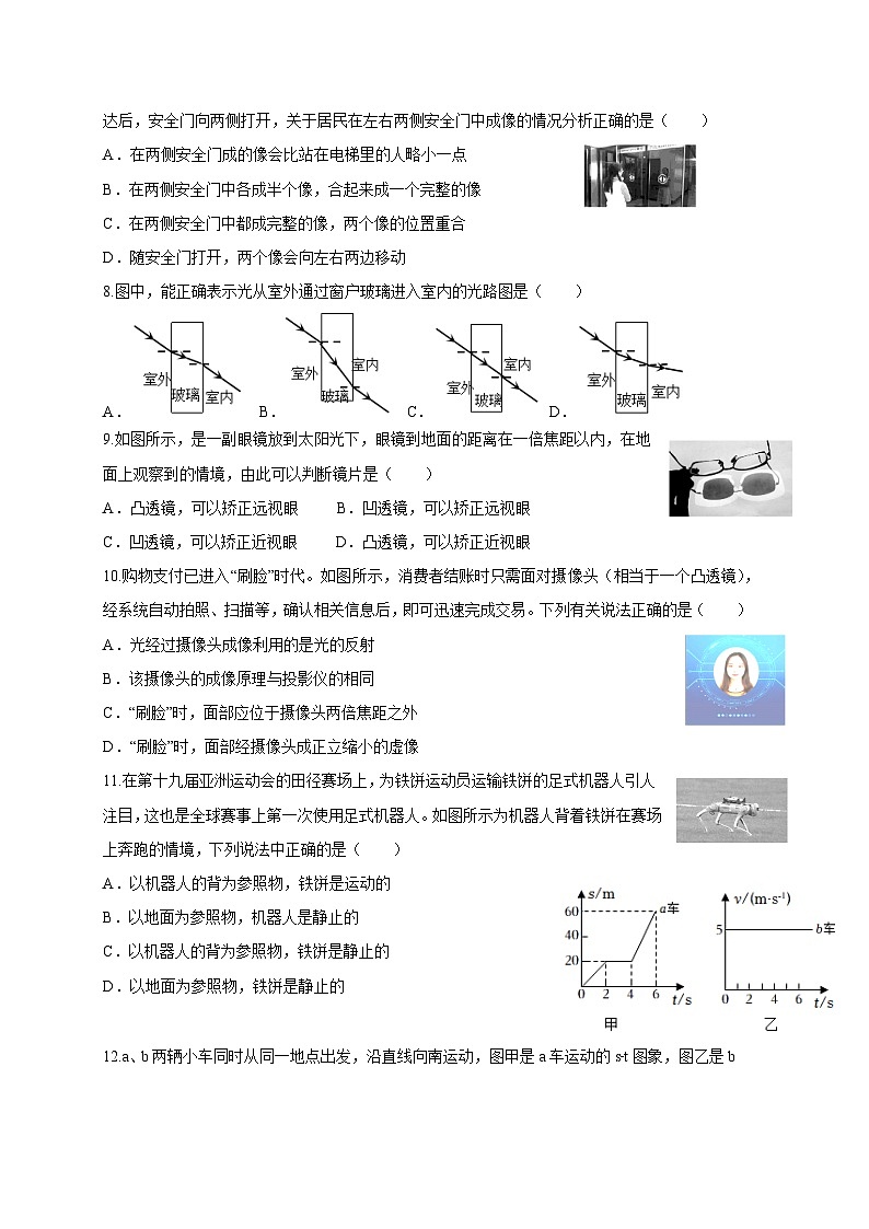 江苏省无锡市2023-2024学年八年级上册期末考试物理模拟试题(附答案)第2页