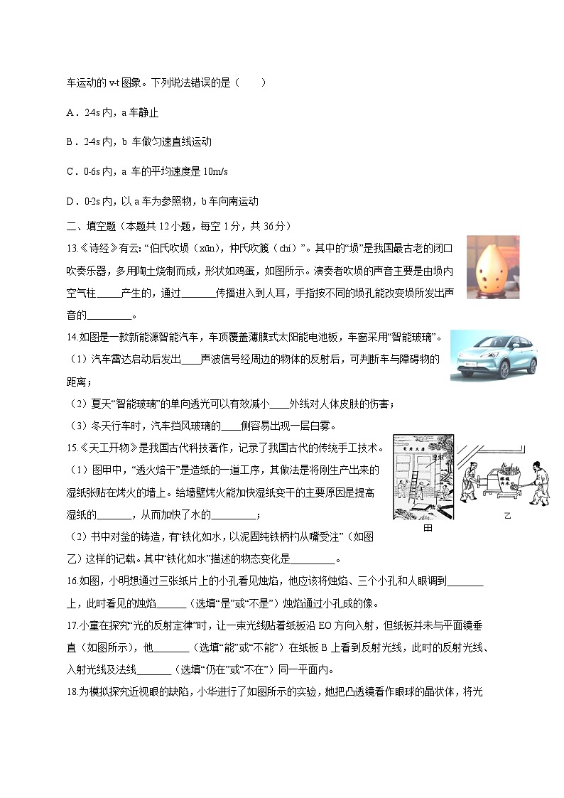 江苏省无锡市2023-2024学年八年级上册期末考试物理模拟试题(附答案)第3页