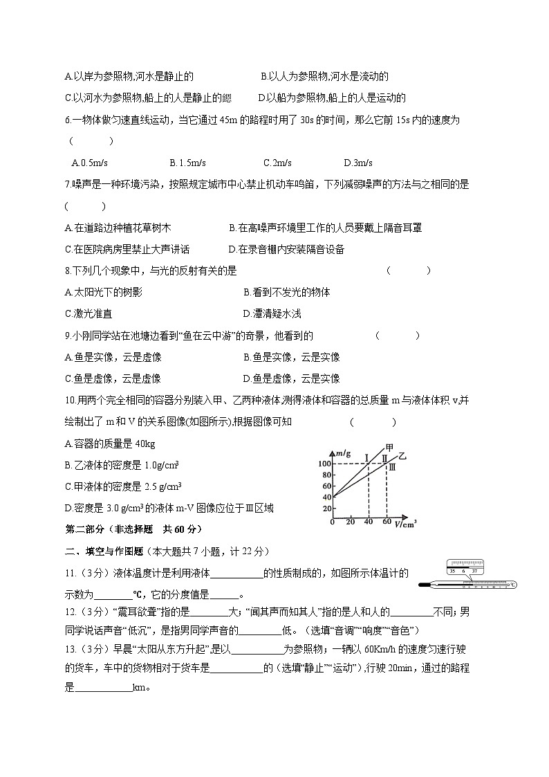 陕西省咸阳市泾阳县2023-2024学年八年级上册期末考试物理模拟试题(附答案)第2页