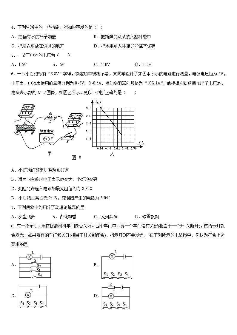 2023-2024学年江苏省江都区丁伙中学物理九年级第一学期期末预测试题含答案第2页