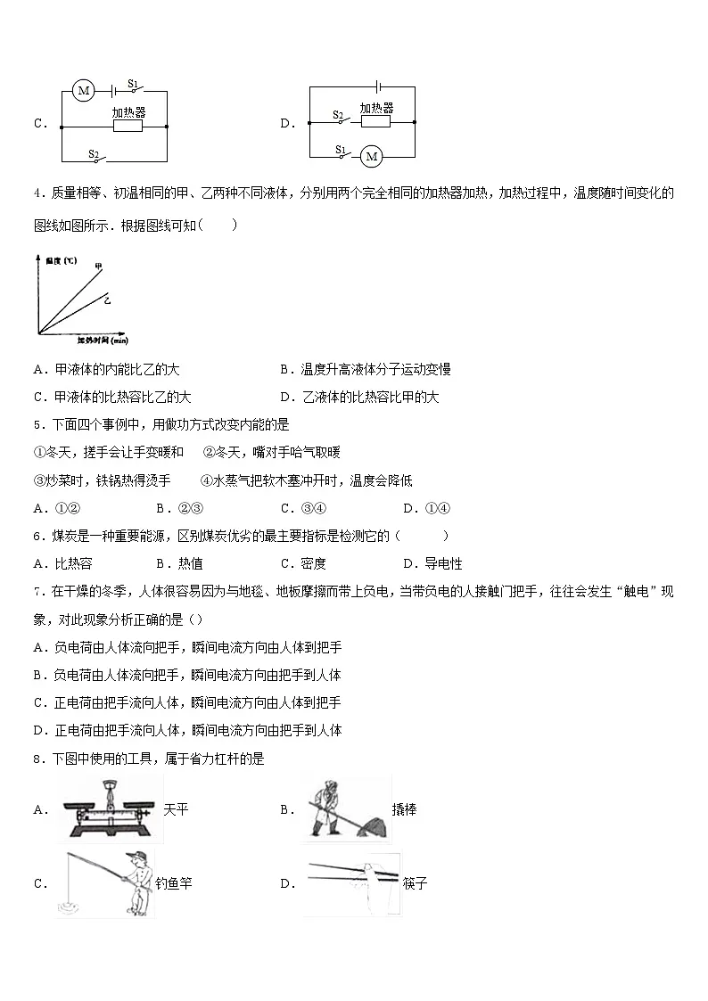 2023-2024学年江苏省沭阳县联考物理九年级第一学期期末复习检测试题含答案第2页