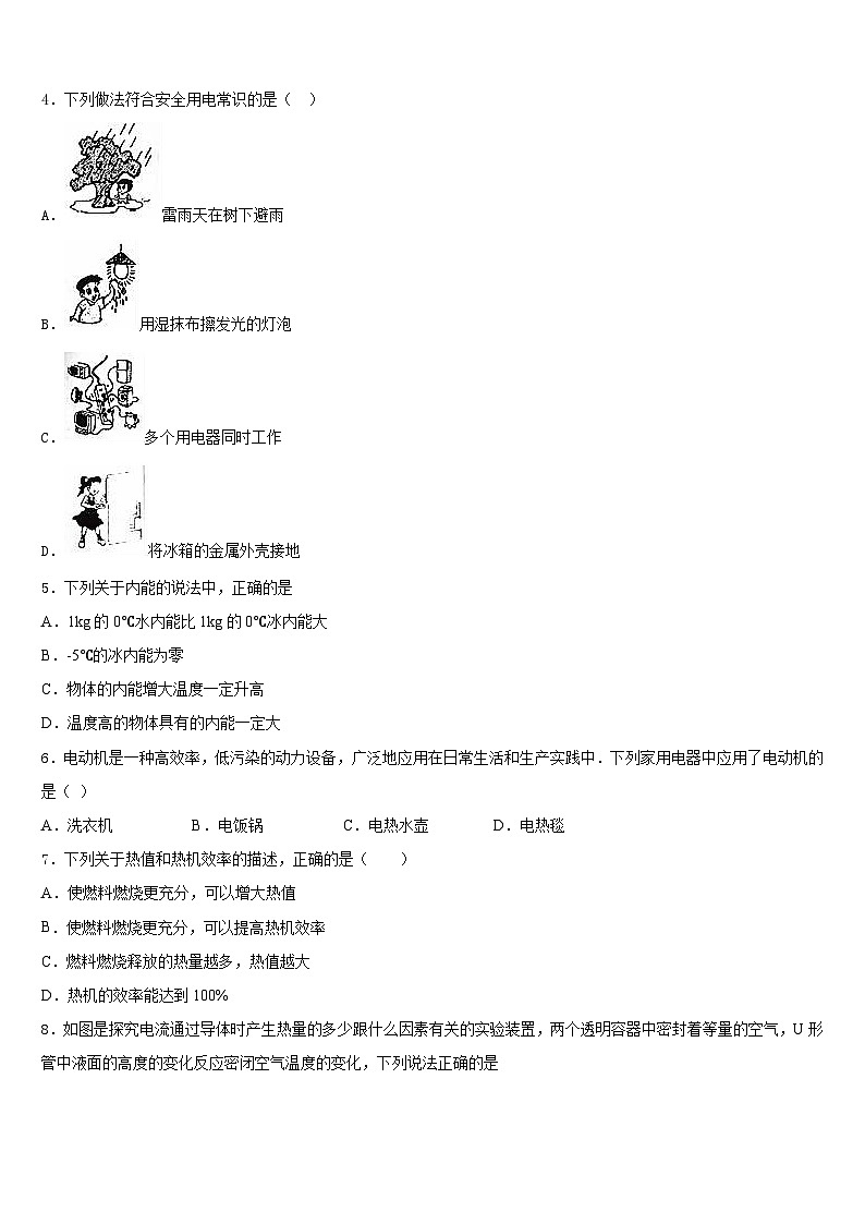 2023-2024学年江苏省泰州市三中学教育联盟九上物理期末质量检测试题含答案第2页
