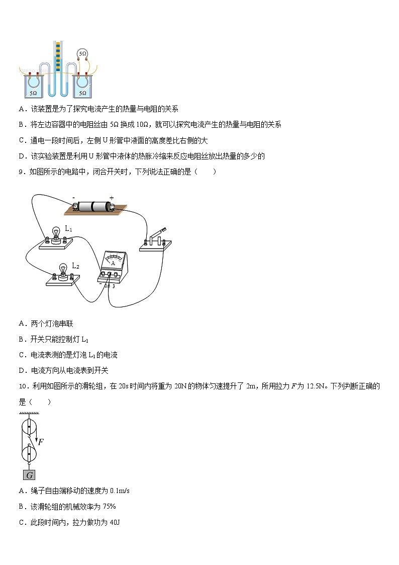 2023-2024学年江苏省泰州市三中学教育联盟九上物理期末质量检测试题含答案第3页