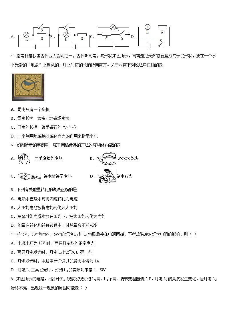 2023-2024学年江苏省无锡锡山区四校联考九年级物理第一学期期末教学质量检测模拟试题含答案02