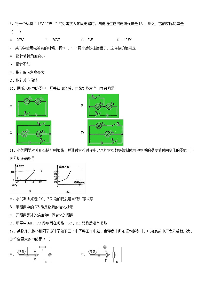 2023-2024学年江苏省淮安市洪泽区物理九年级第一学期期末质量跟踪监视试题含答案第3页