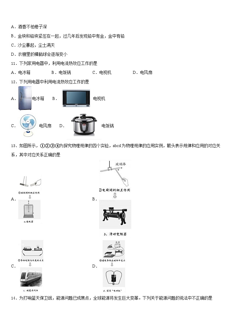 2023-2024学年江苏省盐城市亭湖区盐城景山中学物理九上期末检测模拟试题含答案03