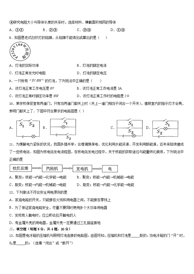 2023-2024学年江苏省邗江实验学校物理九年级第一学期期末联考模拟试题含答案03