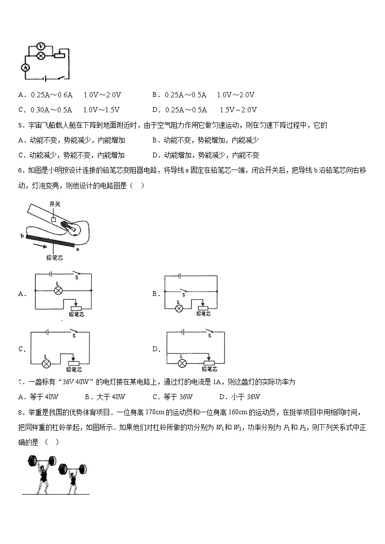 2023-2024学年江苏省苏州市常熟市第一中学九年级物理第一学期期末达标检测模拟试题含答案第2页