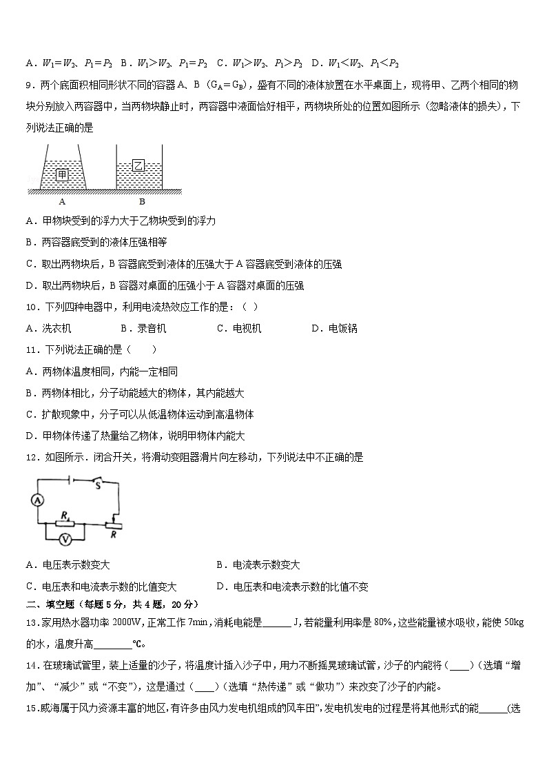 2023-2024学年江苏省苏州市常熟市第一中学九年级物理第一学期期末达标检测模拟试题含答案第3页