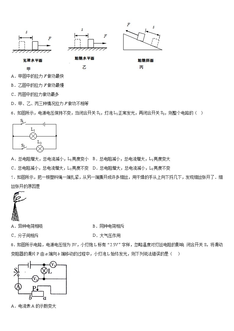 2023-2024学年江苏省苏州市吴中学区物理九年级第一学期期末考试模拟试题含答案第2页