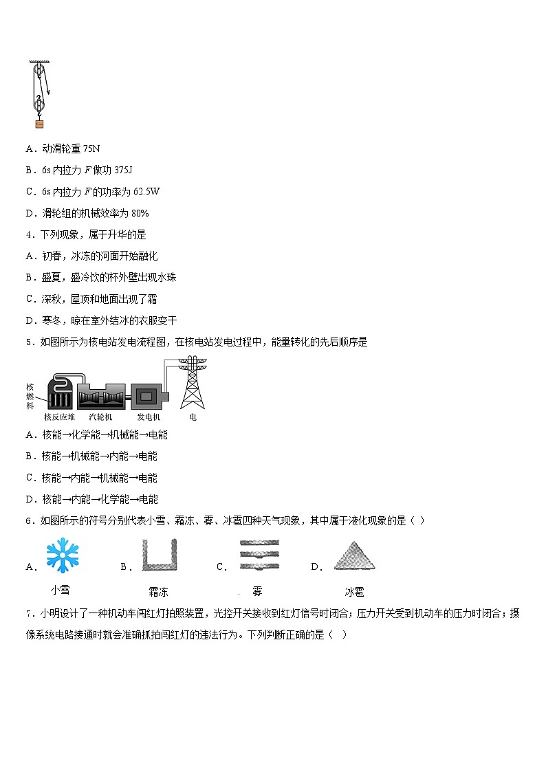 2023-2024學(xué)年江蘇省蘇州市平江中學(xué)九上物理期末聯(lián)考模擬試題含答案第2頁