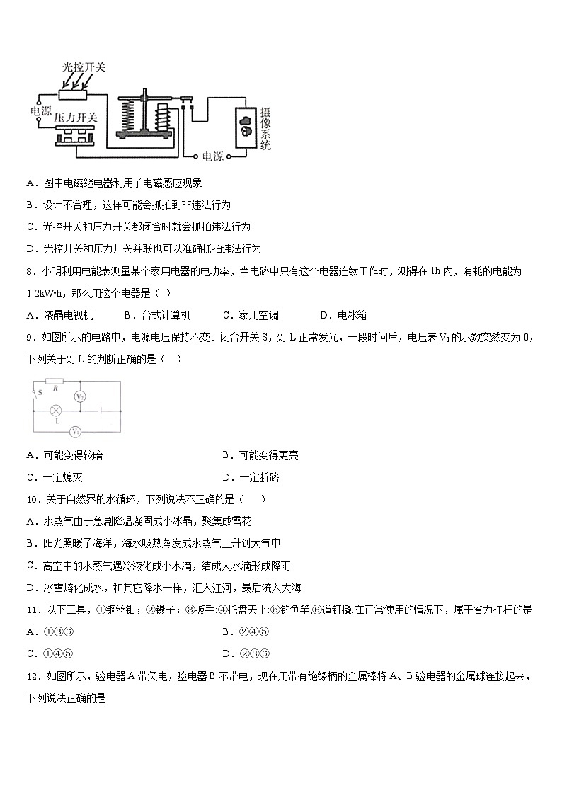 2023-2024學(xué)年江蘇省蘇州市平江中學(xué)九上物理期末聯(lián)考模擬試題含答案第3頁