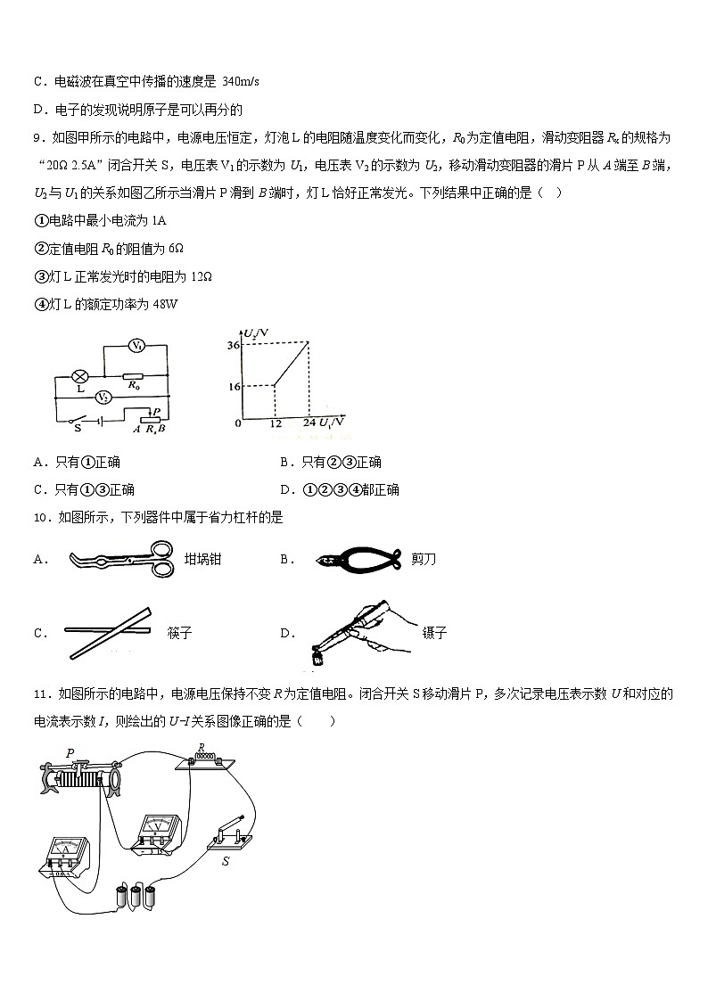 2023-2024学年江苏省镇江市部分学校九上物理期末联考模拟试题含答案第3页