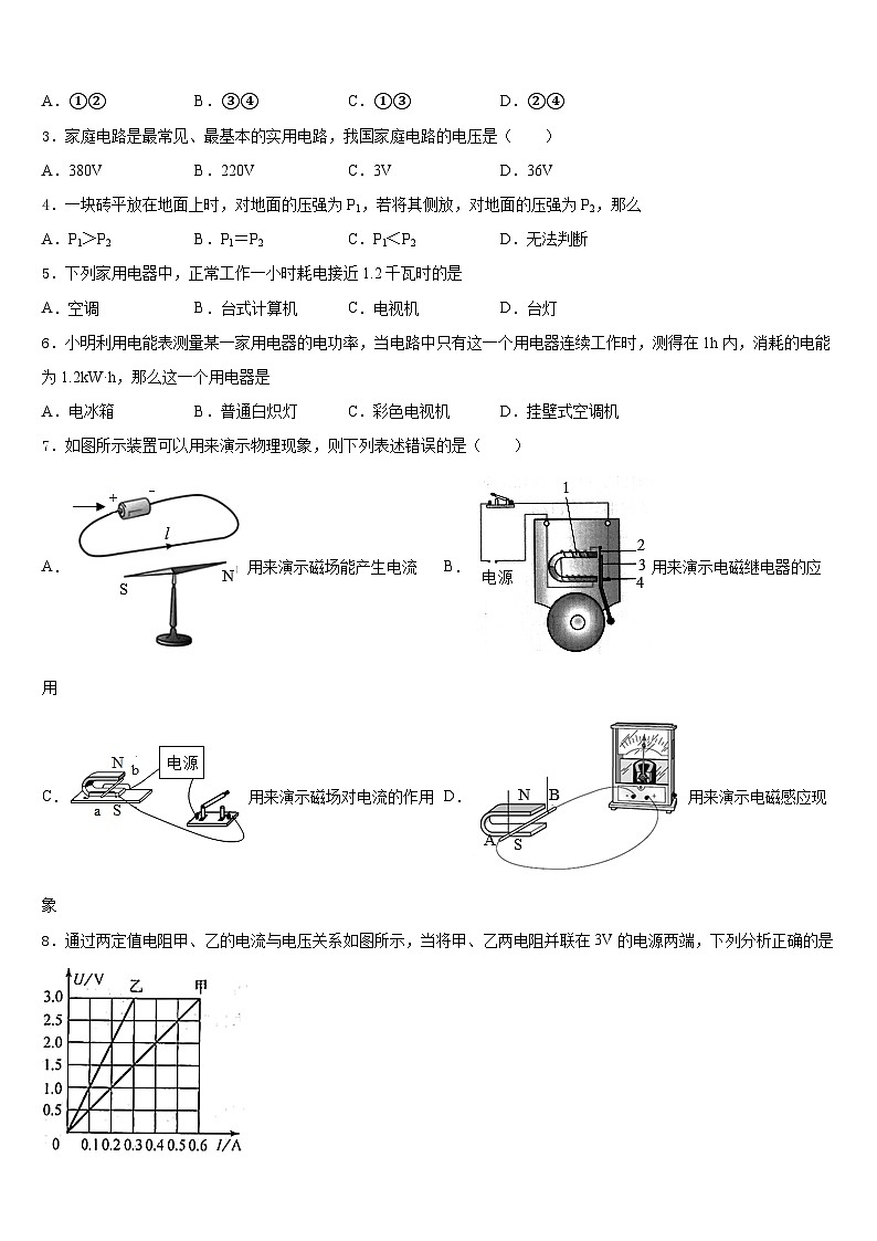 2023-2024学年江苏省苏州市姑苏区平江中学九上物理期末监测模拟试题含答案02