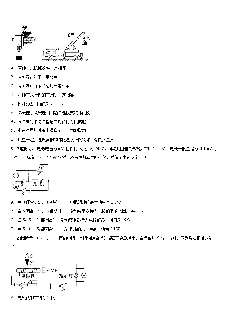 2023-2024学年江苏省通州区金郊初级中学物理九上期末复习检测试题含答案第2页