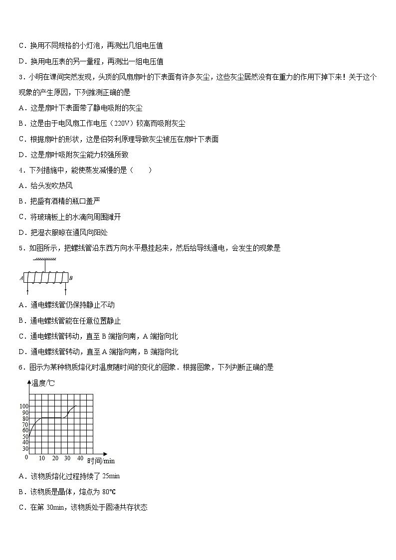 2023-2024学年江苏省苏州市星港学校物理九年级第一学期期末复习检测模拟试题含答案02