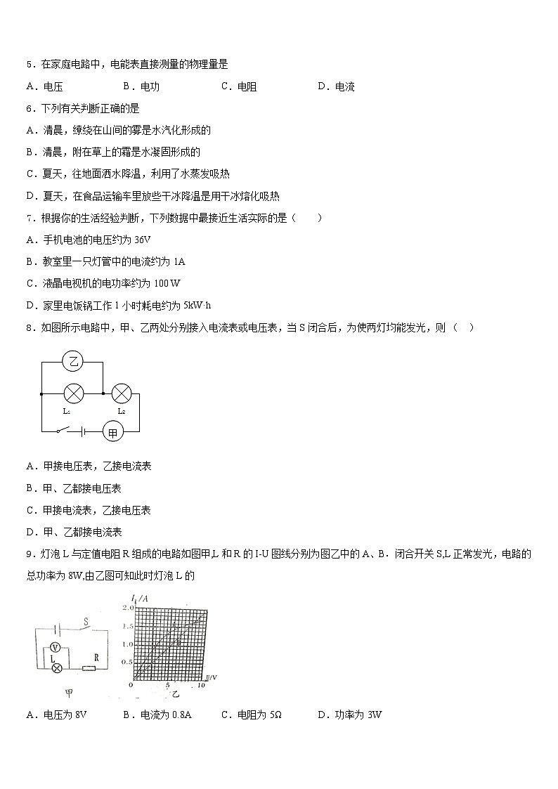 2023-2024学年江苏省泰州市部分地区物理九年级第一学期期末学业水平测试试题含答案第2页