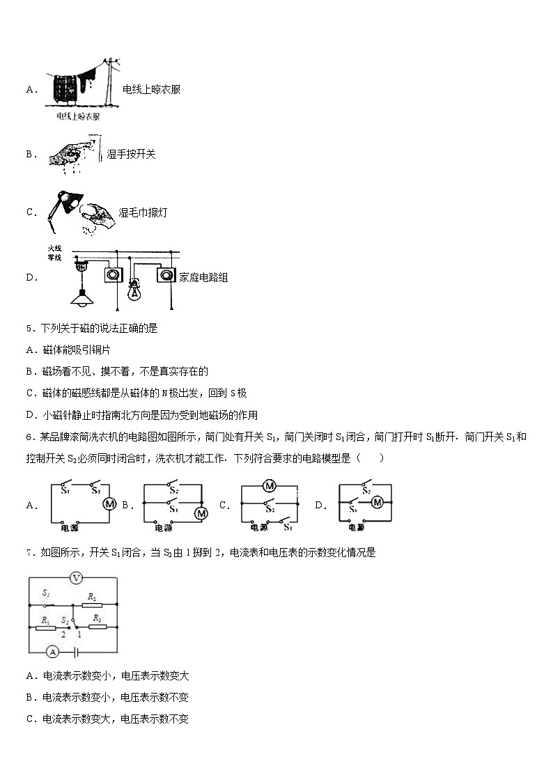 2023-2024学年江苏省泰州市青藤学校物理九年级第一学期期末学业水平测试试题含答案第2页