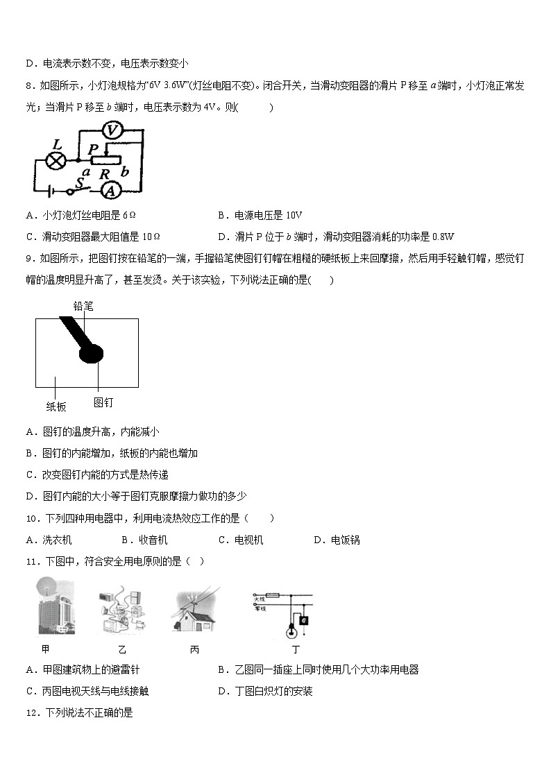 2023-2024学年江苏省泰州市青藤学校物理九年级第一学期期末学业水平测试试题含答案第3页