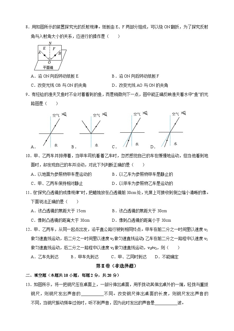 2022-2023学年苏科版八年级上册物理期末真题模拟试卷(含答案解析)第3页