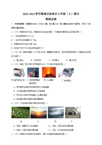 南通市如皋市2022-2023学年八年级上学期期末物理试卷（含答案解析）