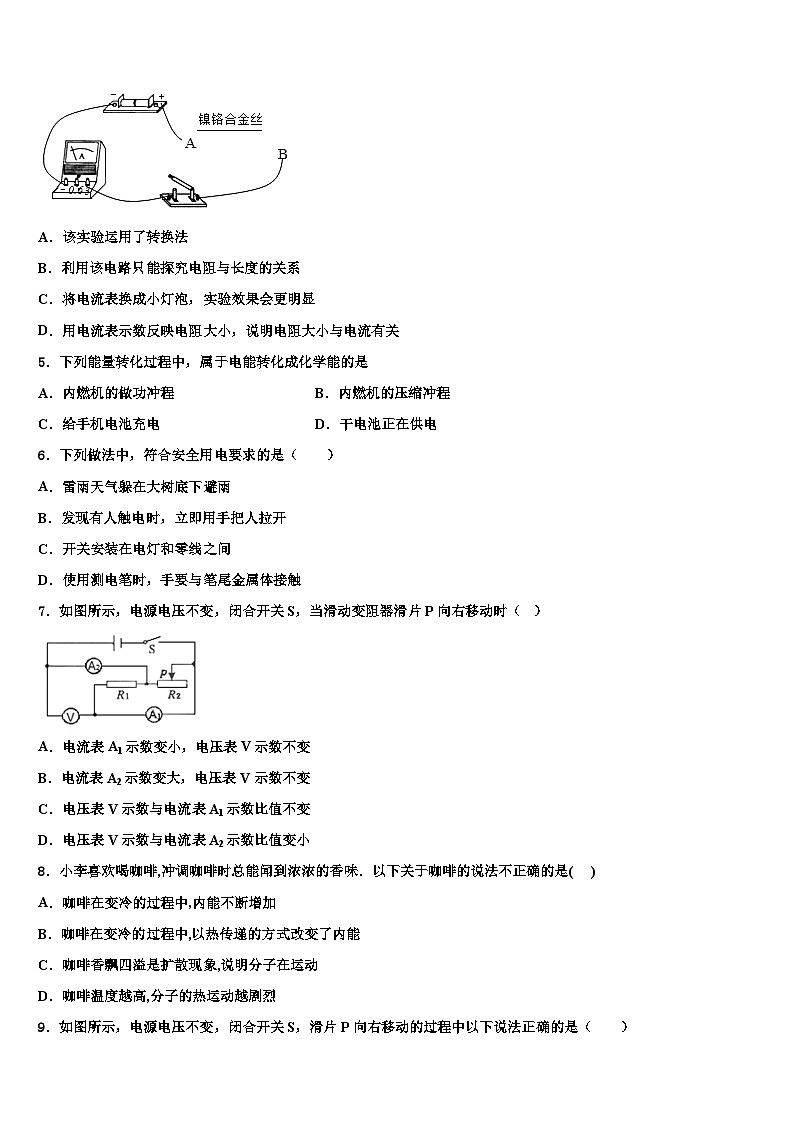 2023-2024学年山东省物理九上期末学业质量监测试题第2页