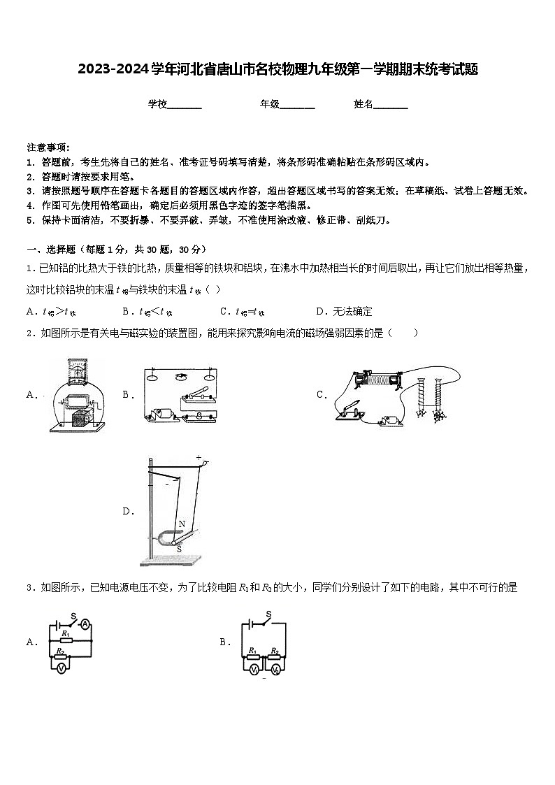 2023-2024学年河北省唐山市名校物理九年级第一学期期末统考试题含答案01