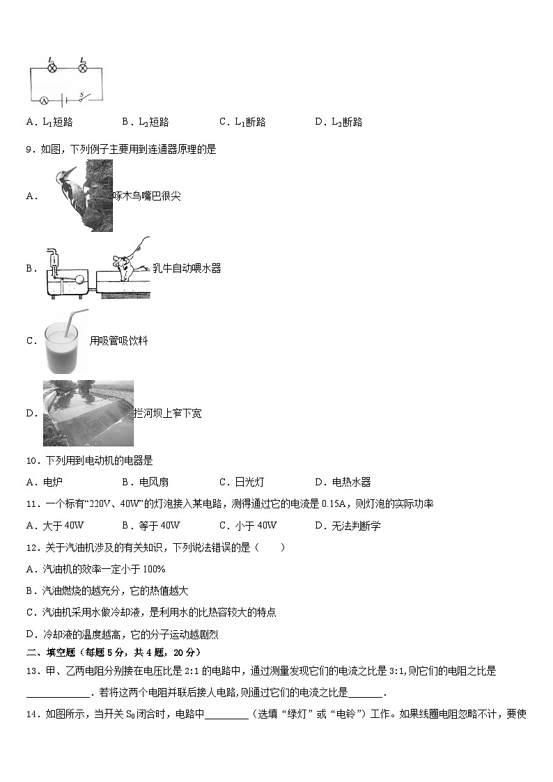 2023-2024学年河北省唐山市名校物理九年级第一学期期末统考试题含答案03