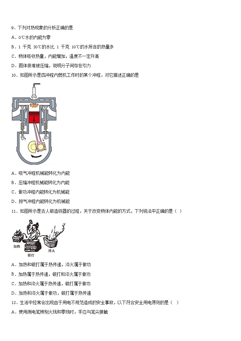 2023-2024学年江门市重点中学物理九上期末教学质量检测模拟试题含答案第3页