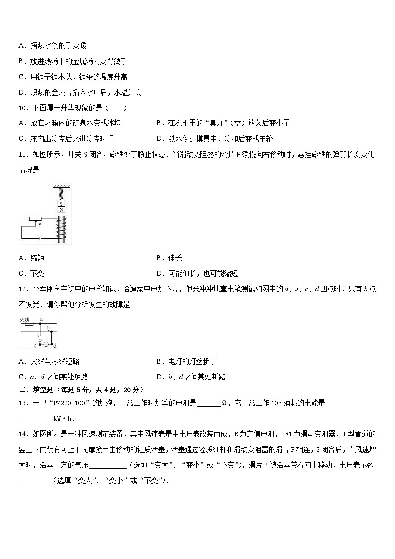 2023-2024学年河北省秦皇岛市抚宁区官庄中学物理九上期末达标检测模拟试题含答案第3页