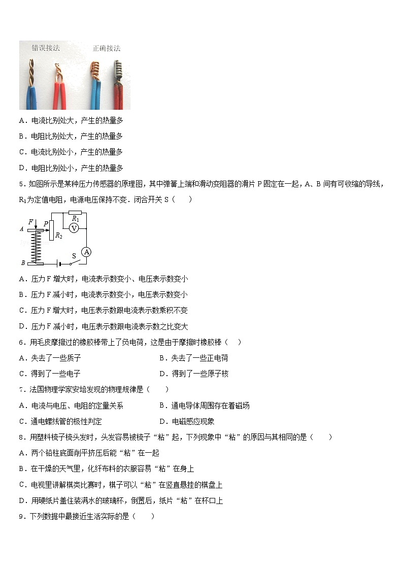 2023-2024学年河北省石家庄高邑县联考九上物理期末达标检测模拟试题含答案第2页