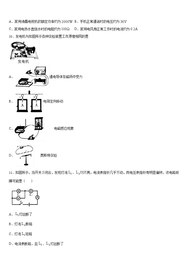 2023-2024学年河北省石家庄高邑县联考九上物理期末达标检测模拟试题含答案第3页