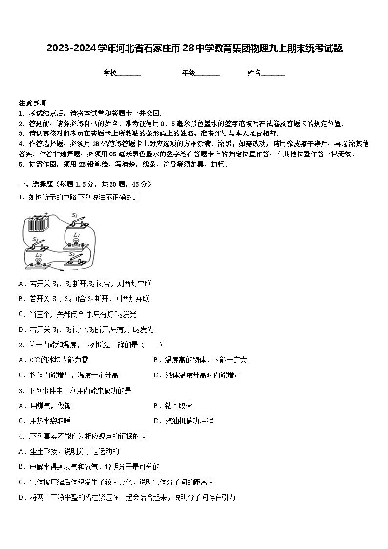 2023-2024学年河北省石家庄市28中学教育集团物理九上期末统考试题含答案01