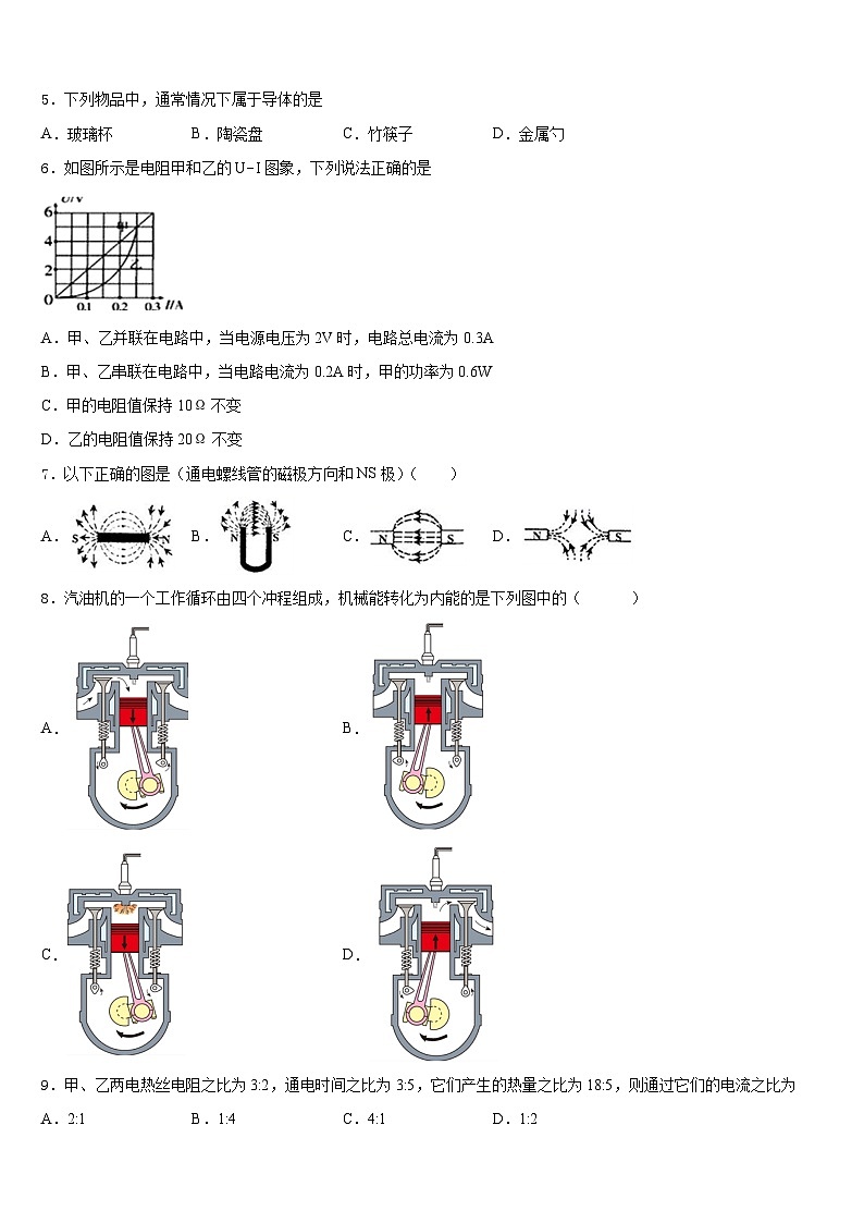2023-2024学年河北省石家庄市28中学教育集团物理九上期末统考试题含答案02