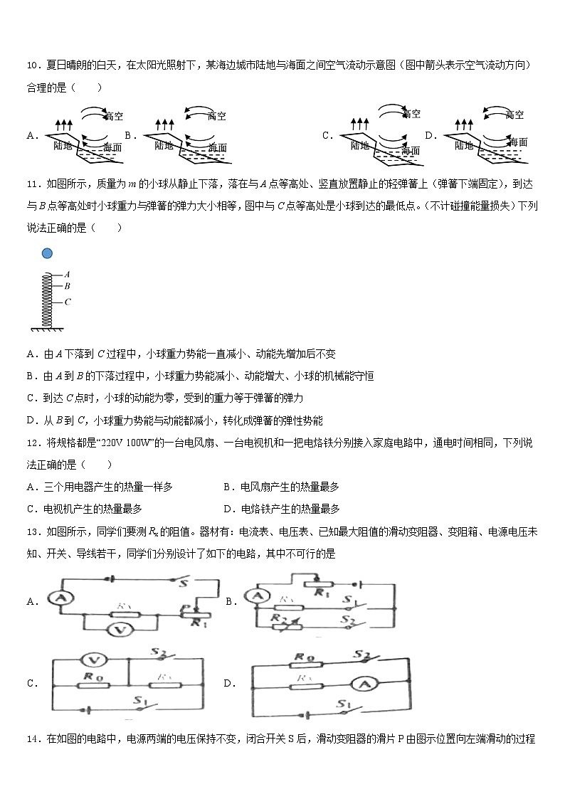 2023-2024学年河北省石家庄市28中学教育集团物理九上期末统考试题含答案03