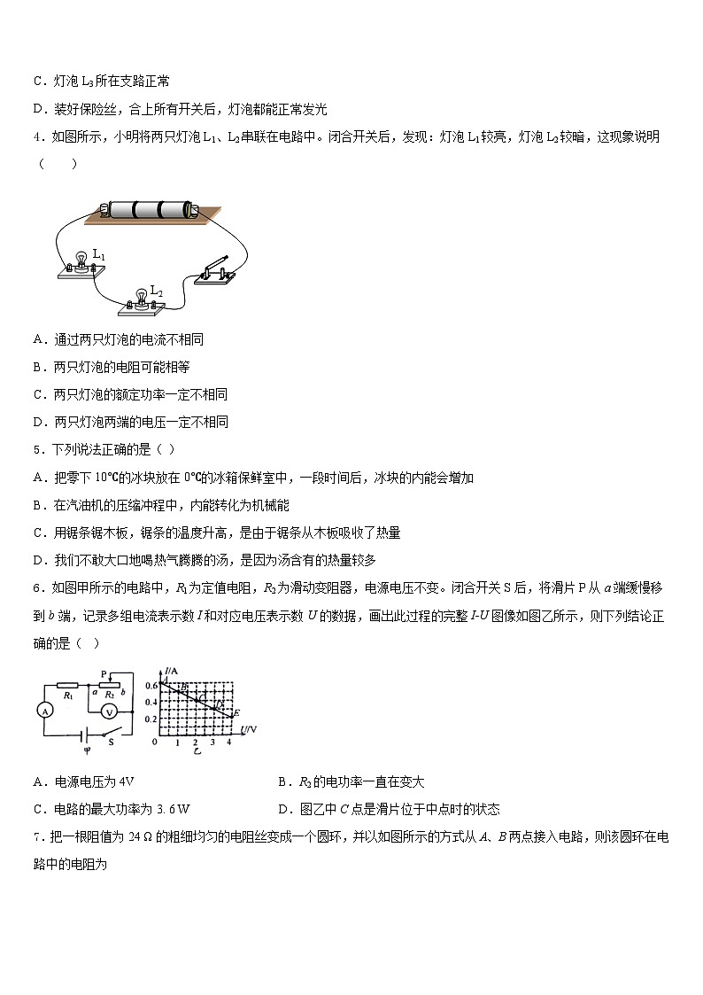 2023-2024学年河北省石家庄市裕华区九上物理期末综合测试模拟试题含答案第2页