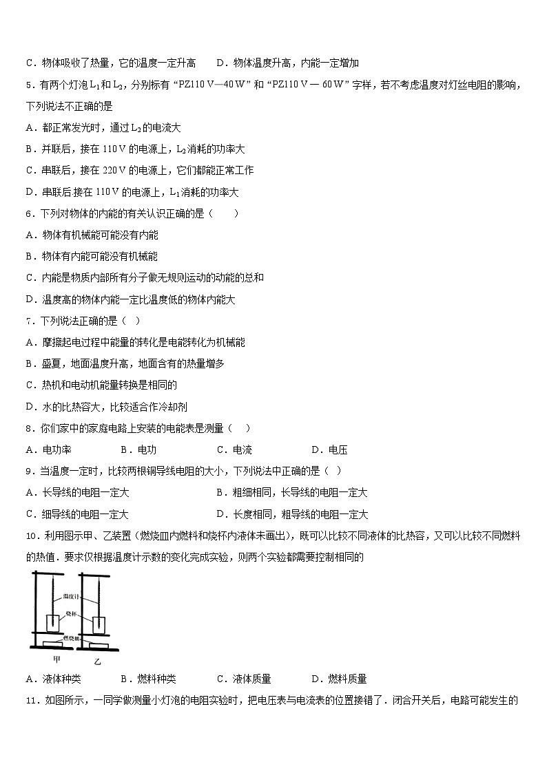 2023-2024学年河北省石家庄市外国语学校九上物理期末复习检测模拟试题含答案第2页