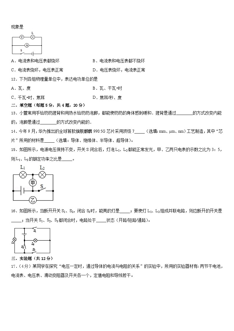 2023-2024学年河北省石家庄市外国语学校九上物理期末复习检测模拟试题含答案第3页